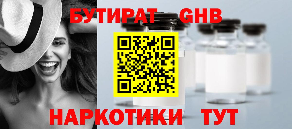 Бутират вода Кстово