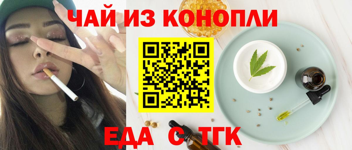 Еда ТГК марихуана  Вход с VPN  Кстово 