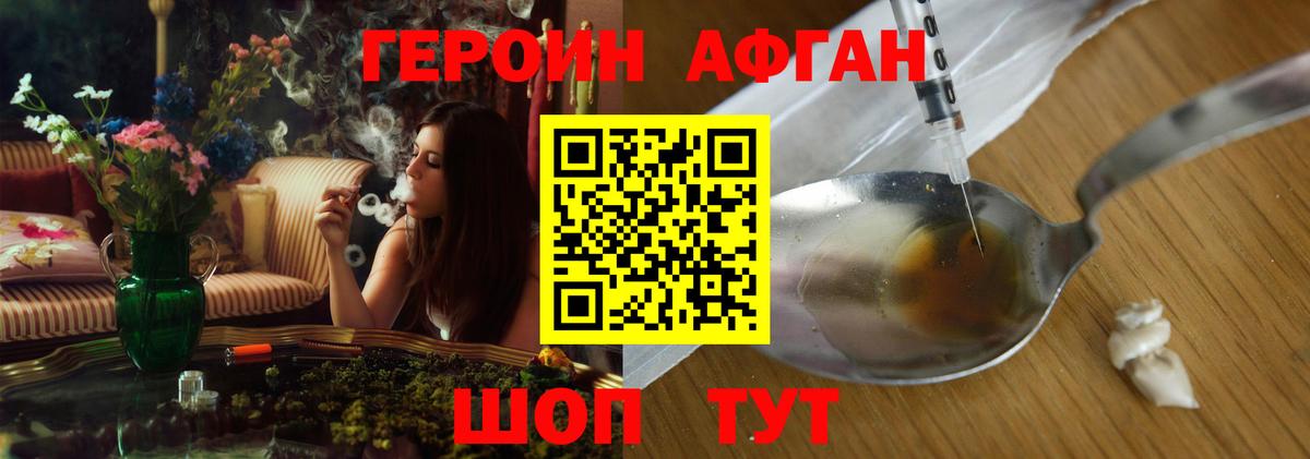 Героин Heroin Кстово