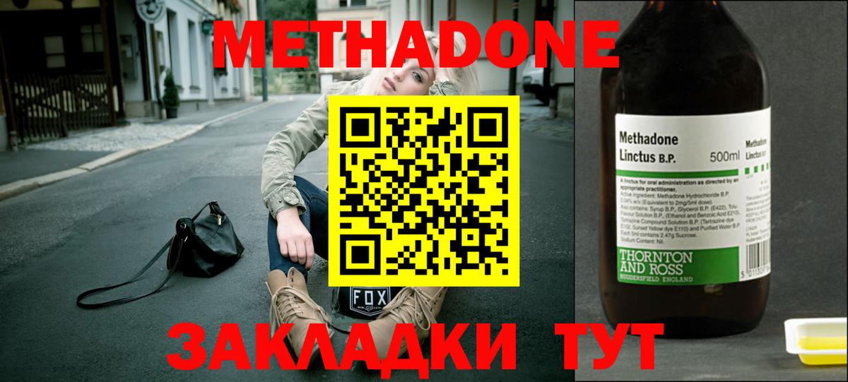 МЕТАДОН methadone Кстово