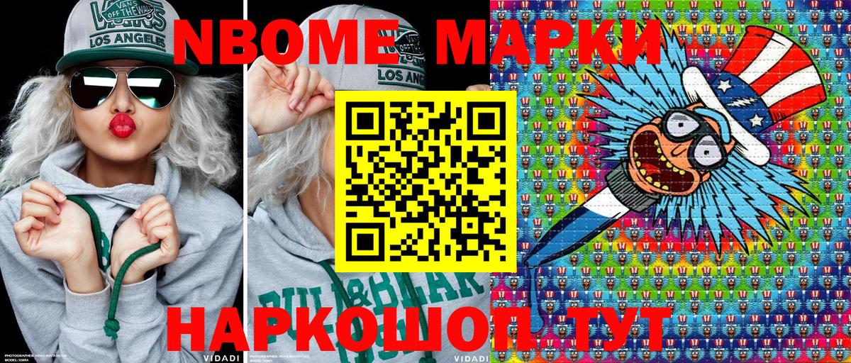 Наркотические марки 1,5мг Кстово