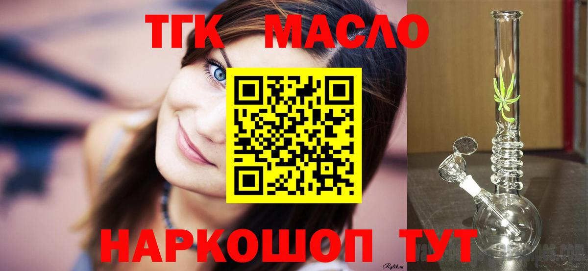ТГК THC oil Кстово